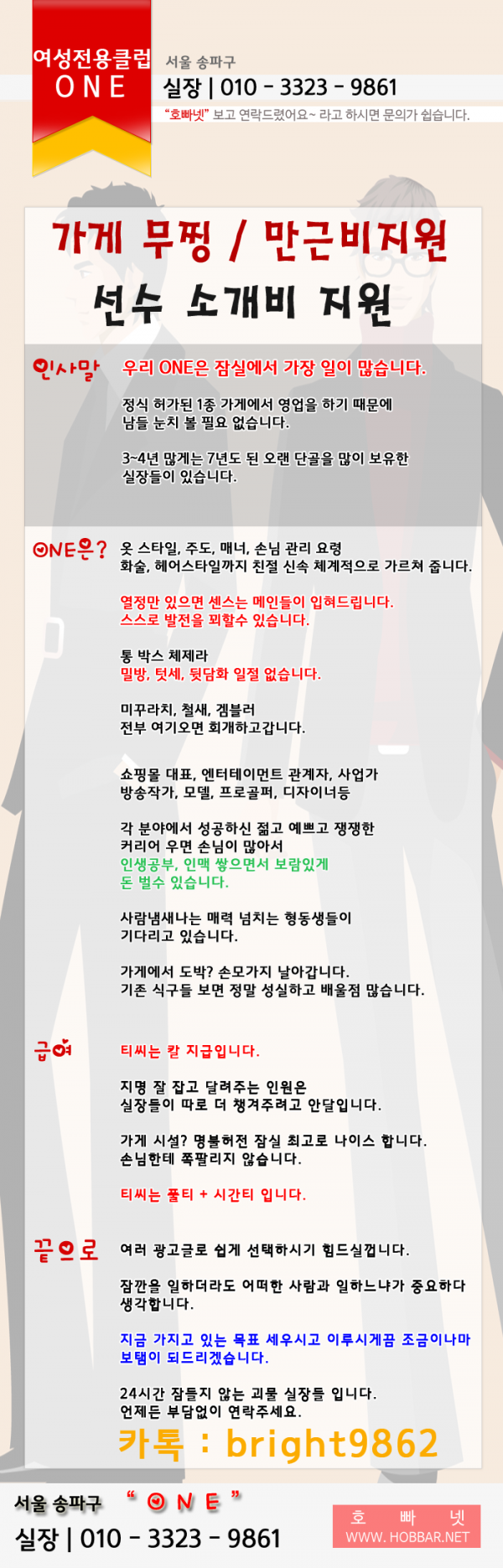 서울 송파구 호스트빠 잠실 호빠 ONE.png