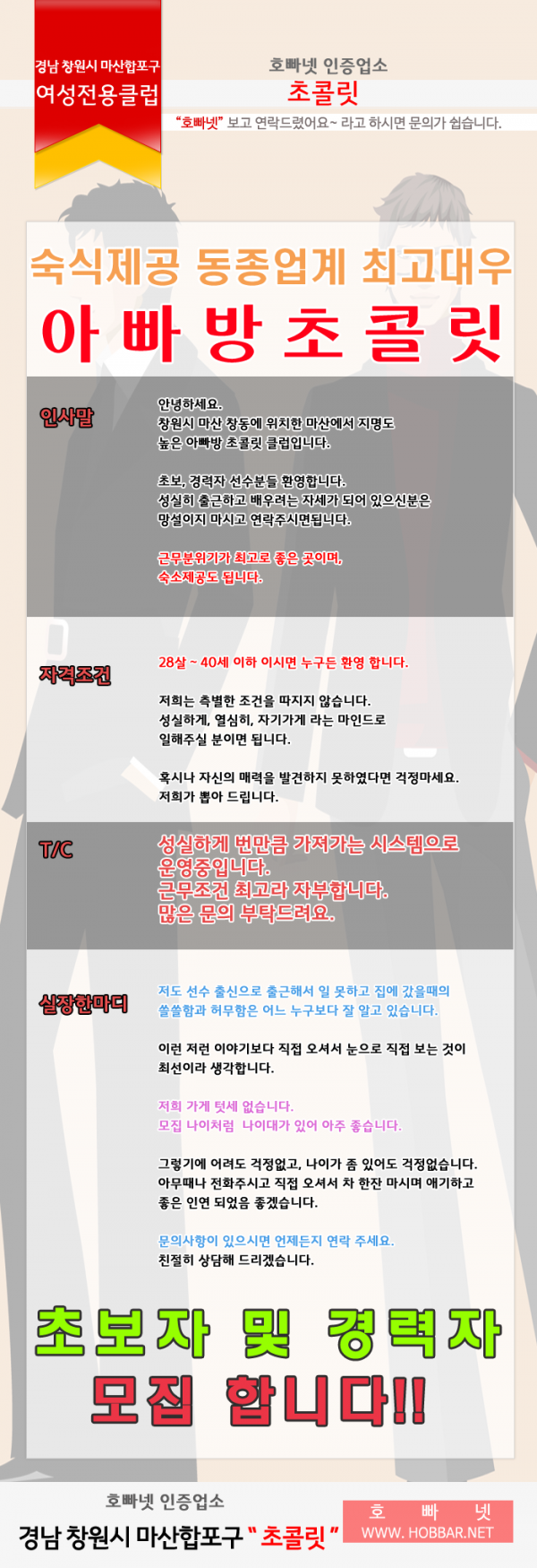 호빠넷 】 마산아빠방 초콜릿클럽 마산호빠 초보,경력자분 모집 호빠넷 】 마산아빠방 초콜릿클럽 마산호빠 초보,경력자분 모집