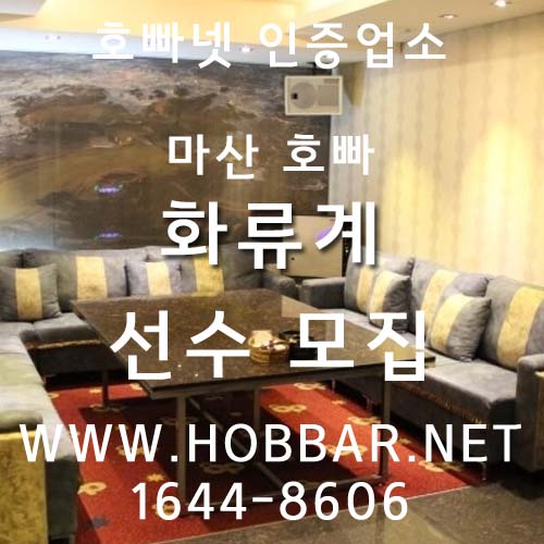 마산호빠 창원호빠