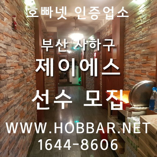 부산호빠 하단호빠