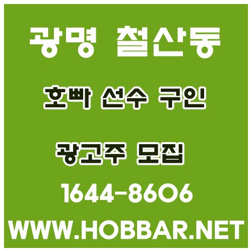 광명호빠 철산동호빠