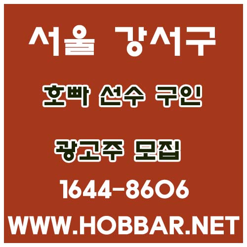 강서구호빠 김포호빠