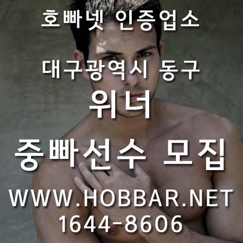 대구호빠 대구중빠