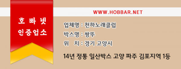 일산호빠 쌍뚜