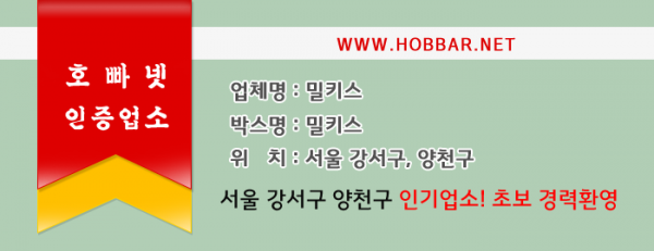강서호빠 밀키스