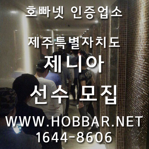 제주호빠 홍보사진