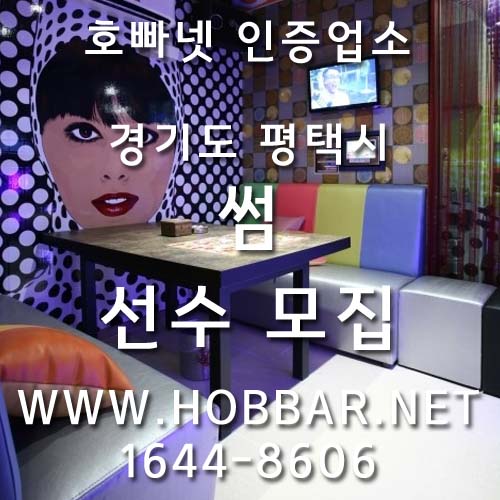 평택남보도 썸 홍보사진