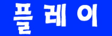 플레이24가라오케