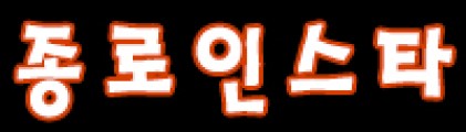 인스타